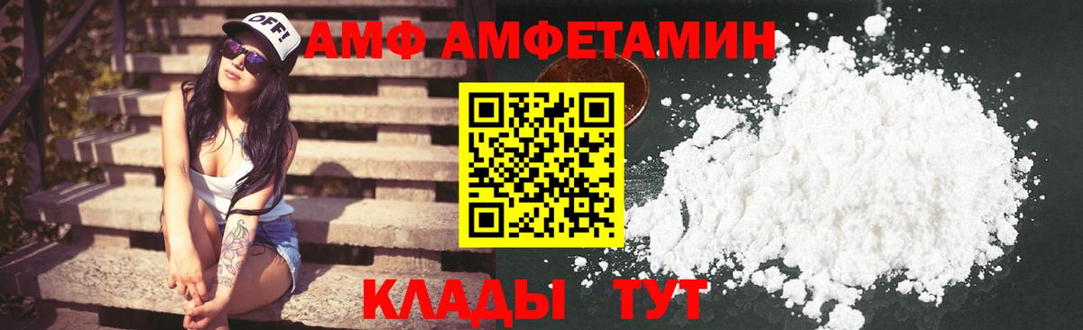 Амфетамин  Вход с VPN  Отрадное  Amphetamine VHQ 