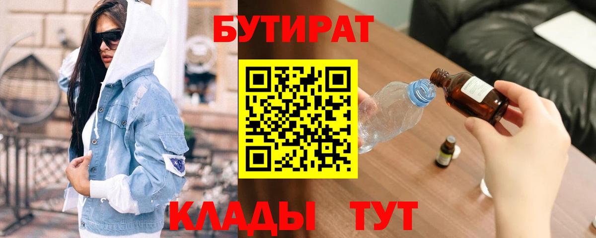 Отрадное  Бутират  Вход с VPN  Бутират бутик 
