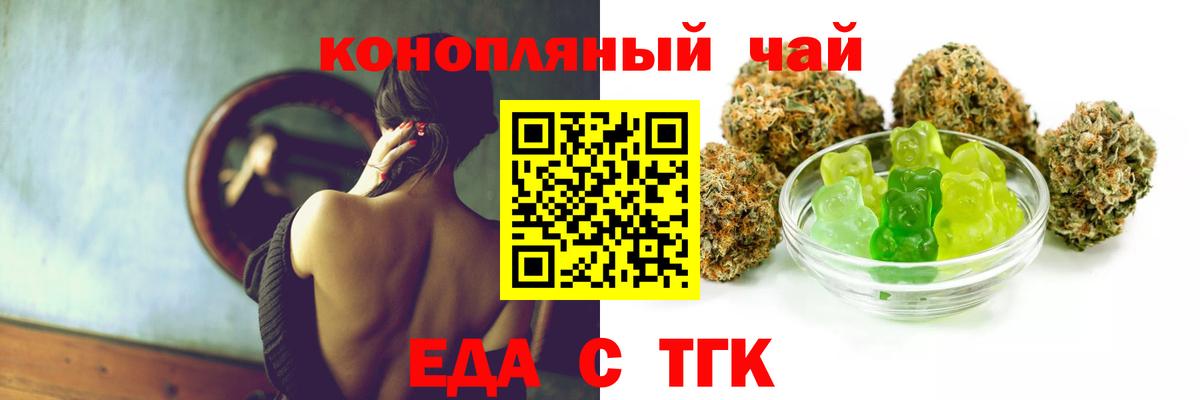 Еда ТГК конопля  Вход с VPN  Отрадное 