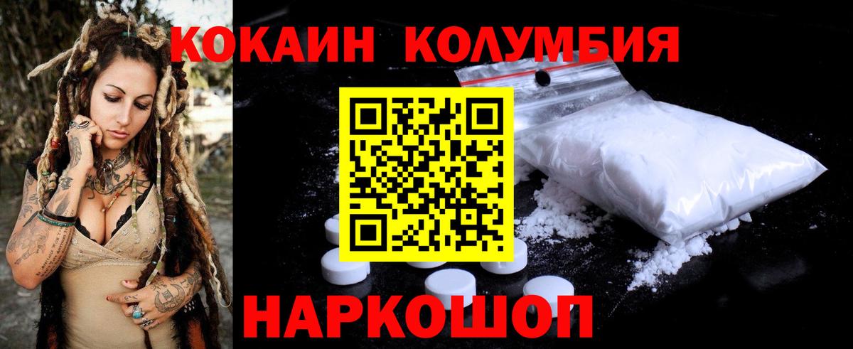 COCAIN Колумбийский Отрадное