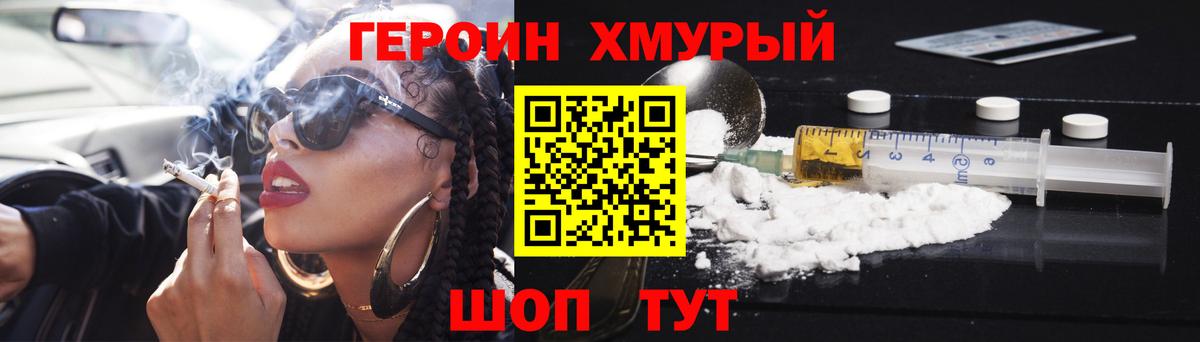 Отрадное  Героин хмурый  Вход с VPN 