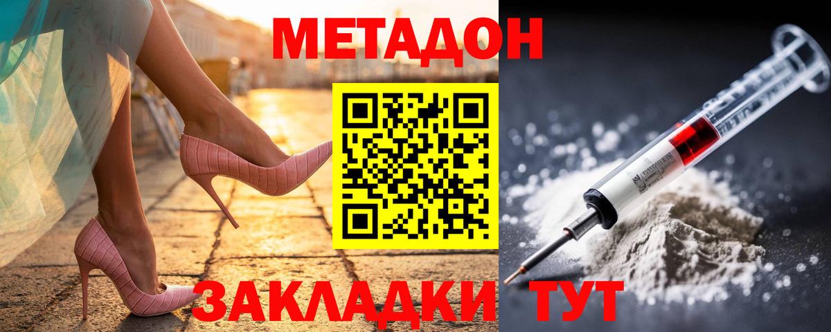 МЕТАДОН белоснежный  Вход с VPN  Отрадное 