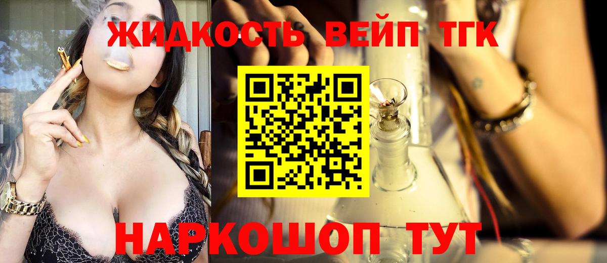 Дистиллят ТГК вейп Отрадное